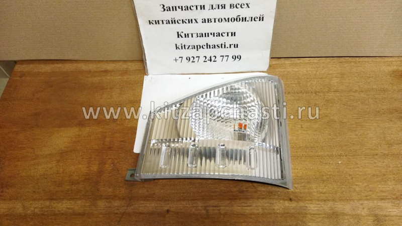 Указатель поворота левый ISUZU NPR75 FSR34 FSR90 8981554590